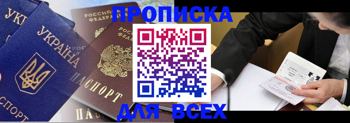 прописка гарантия в Балее