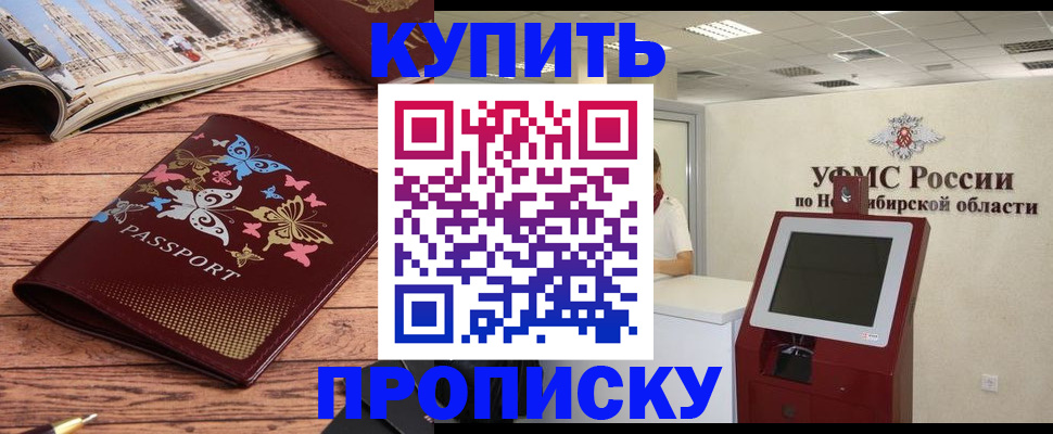 прописка для работы в Балее