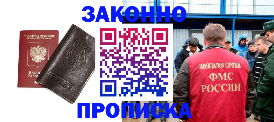 прописка от собственника в Балее