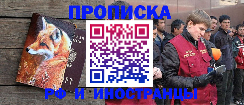 прописка для работы в Балее